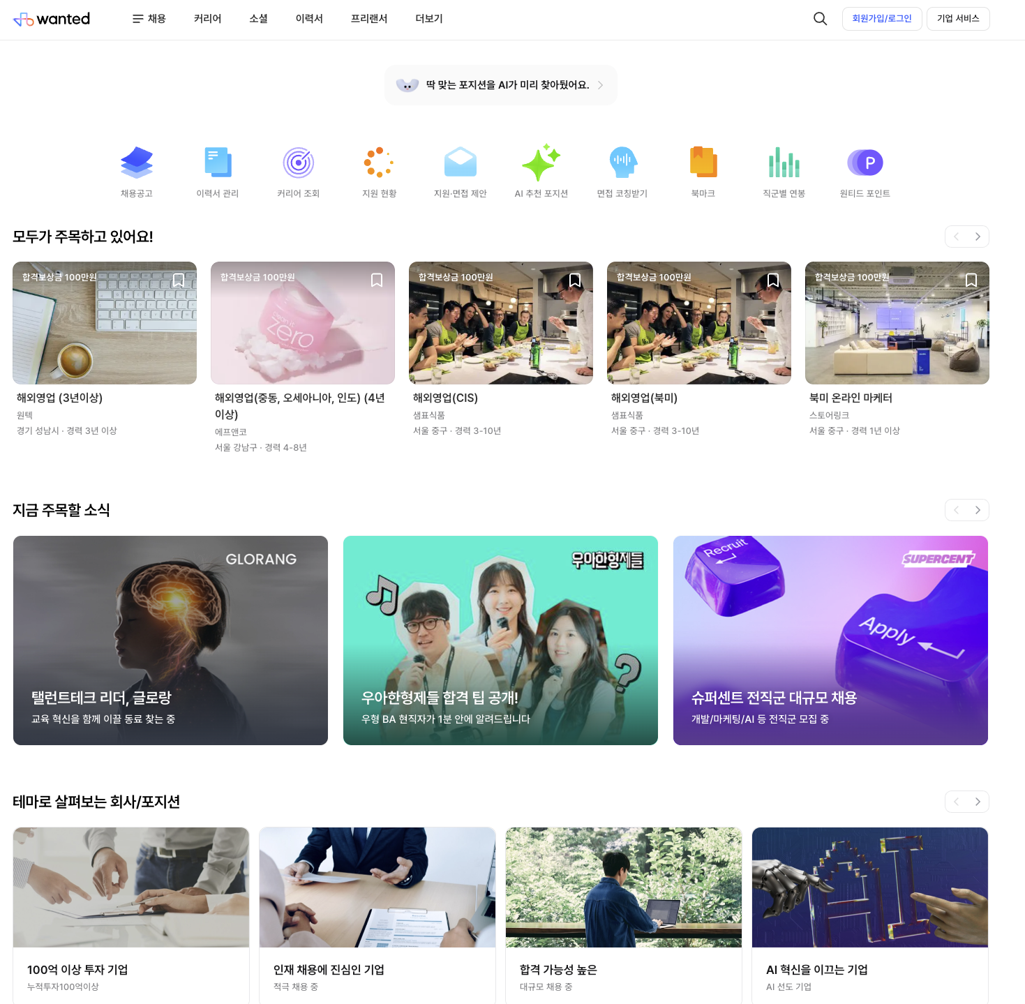 Wanted Lab AI-powered recruitment ecosystem connecting job seekers and companies through advanced HR technology platform