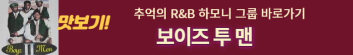 보이즈 2맨