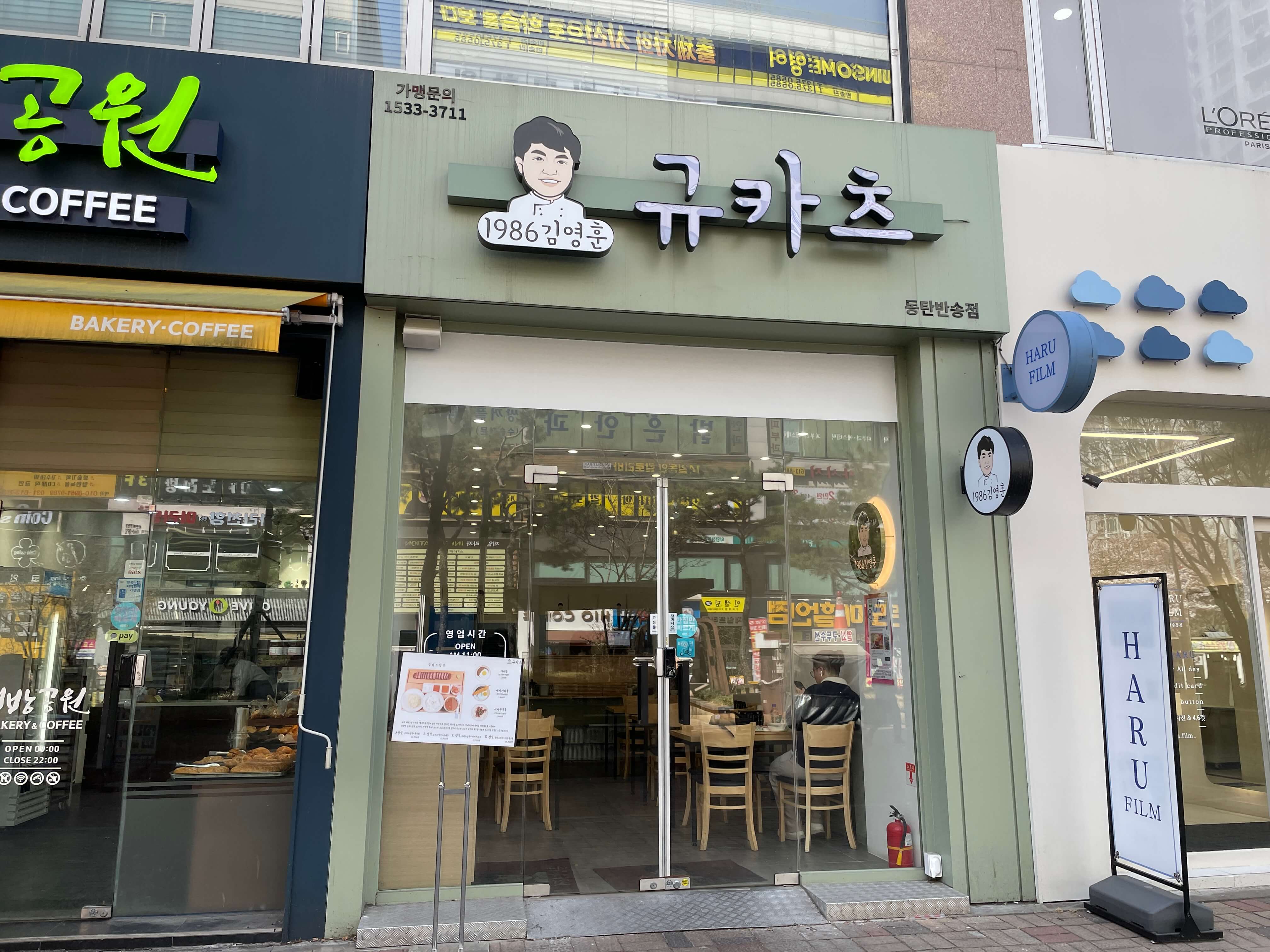 1986-김영훈-규카츠