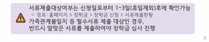 주거안정 장학금