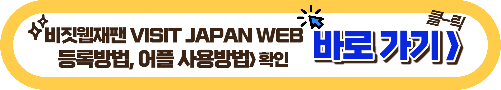 비짓재팬웹 등록 방법 : 비짓 재팬 웹&#44; QR코드생성방법