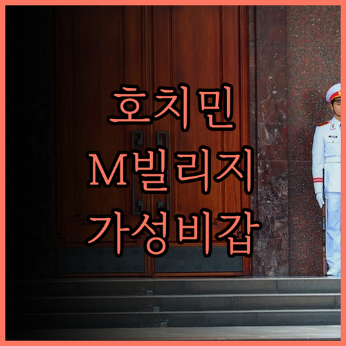 M 빌리지 호텔 타오 단 공원 호치민