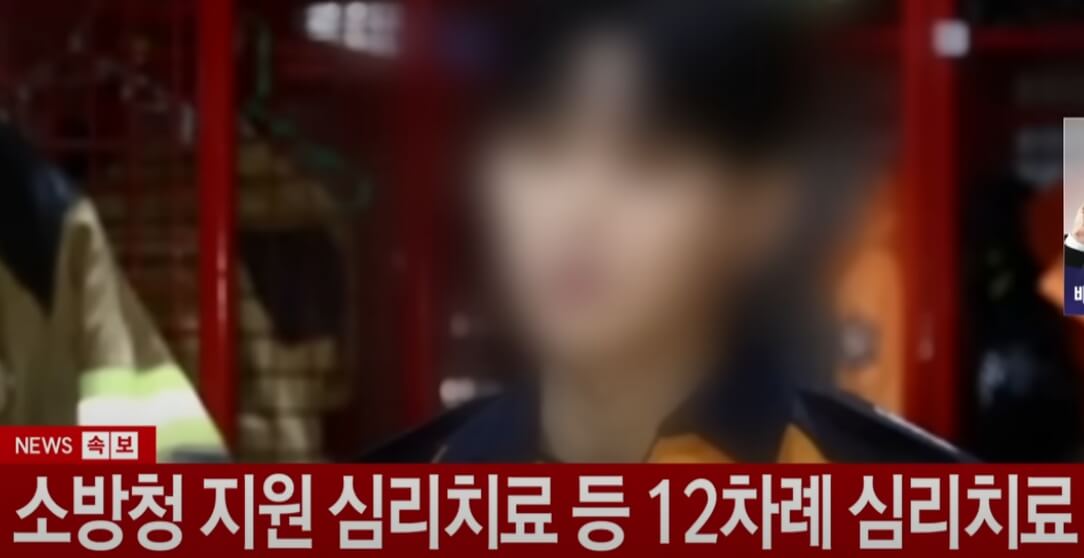 소방청 지원 심리치료