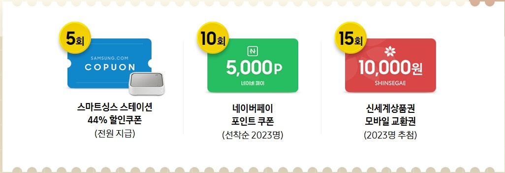 출석 이벤트 혜택