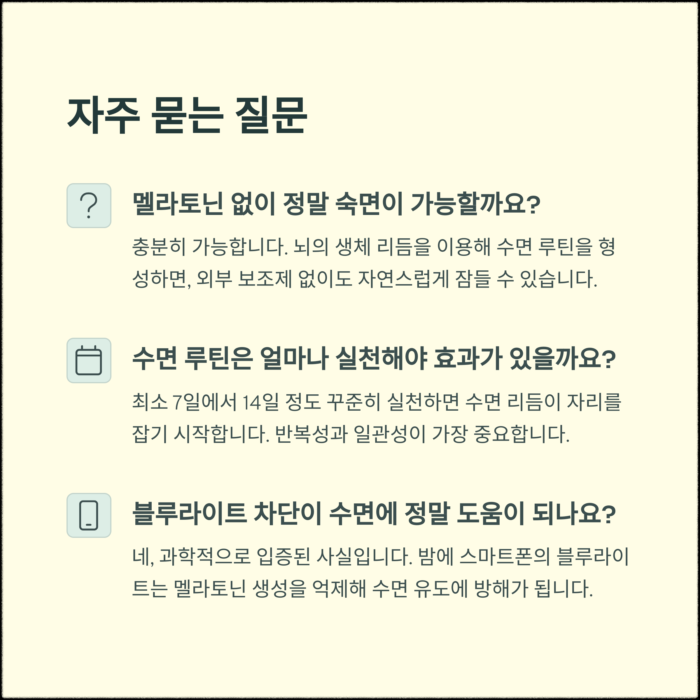 멜라토닌 없이 숙면하는 법, 과학이 알려주는 자연 수면 루틴