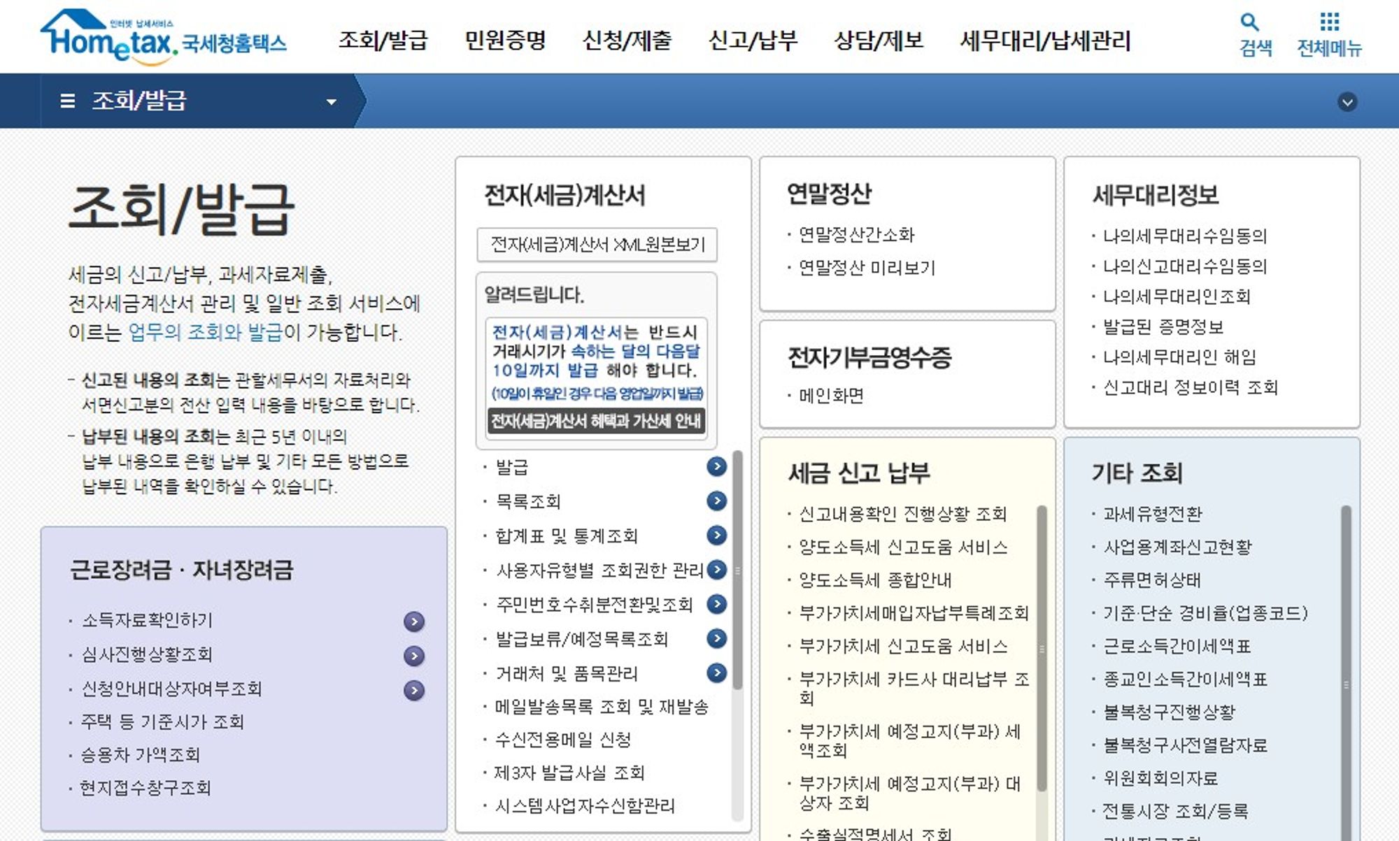 세금계산서, 세금계산서 발행방법, 재무 관리, 세액공제, 가산세
