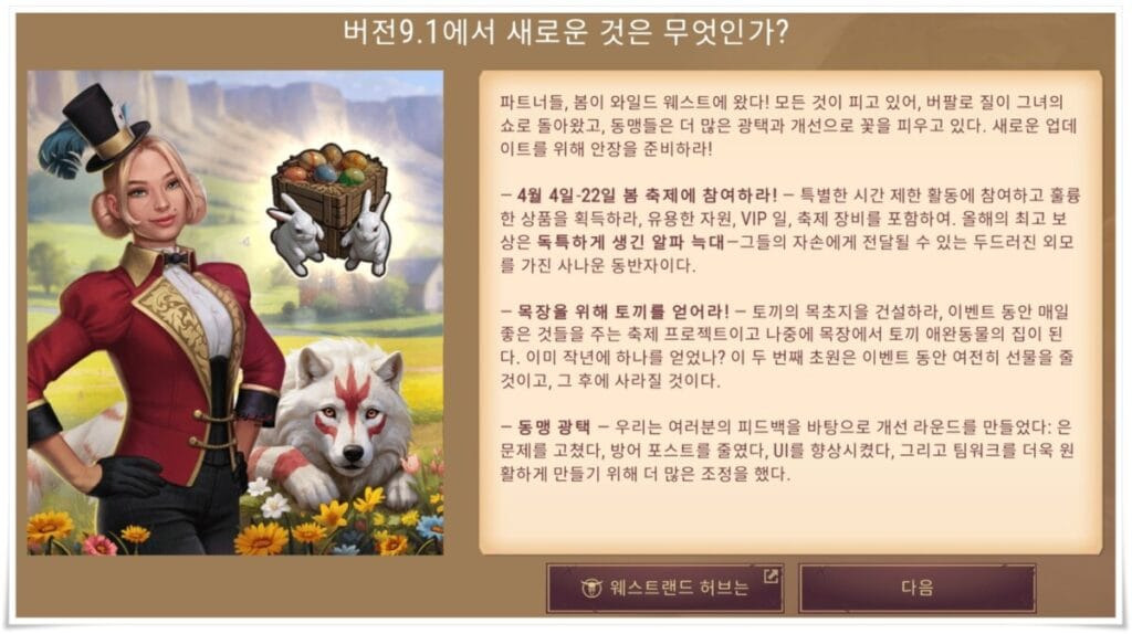 웨스트랜드 서바이벌 부활절 축제