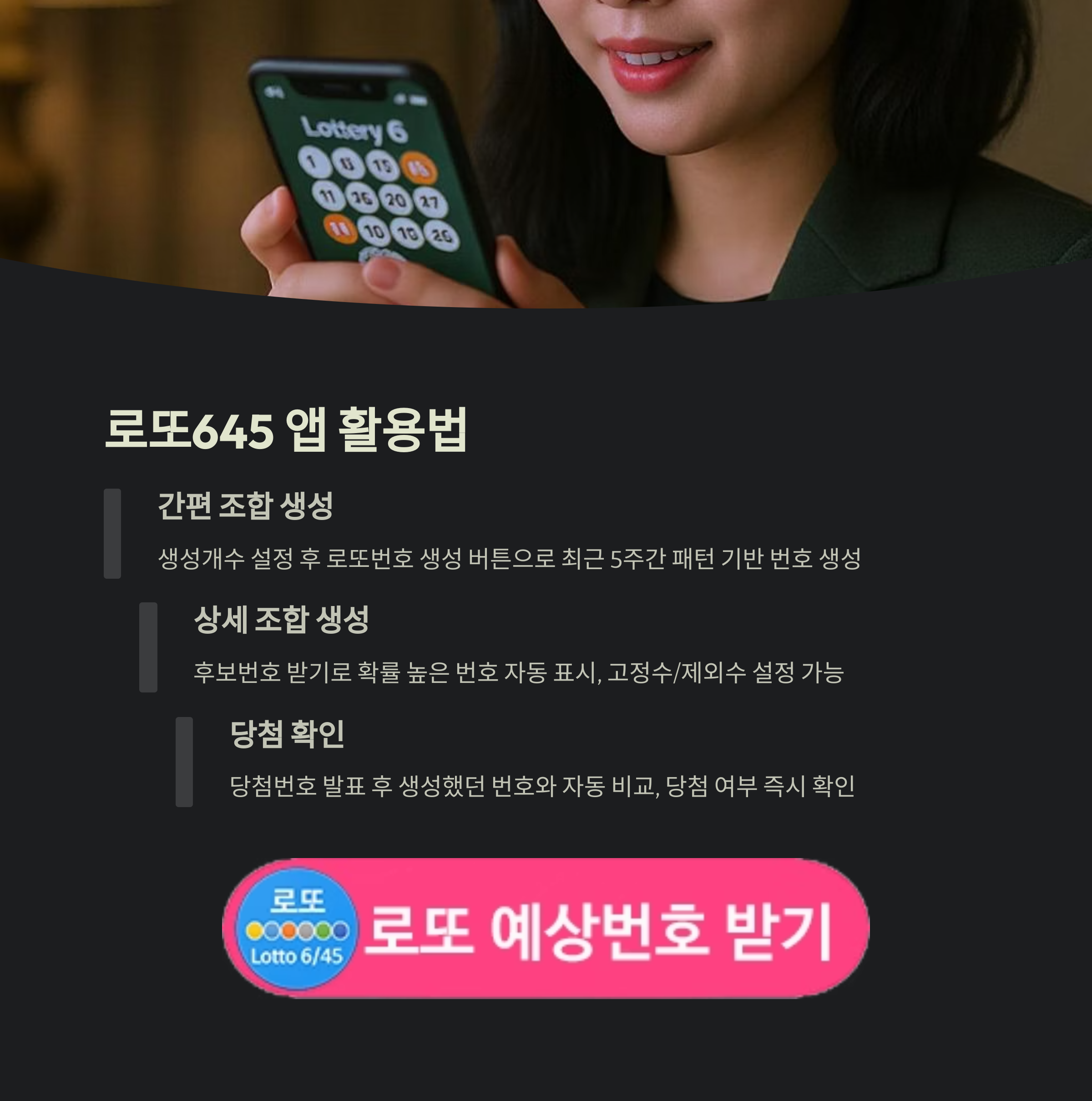 로또645 (무료) - 로또번호 당첨번호 확인, 로또645 로또번호 당첨 예상번호