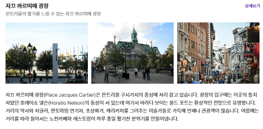 자끄 까르띠에 광장