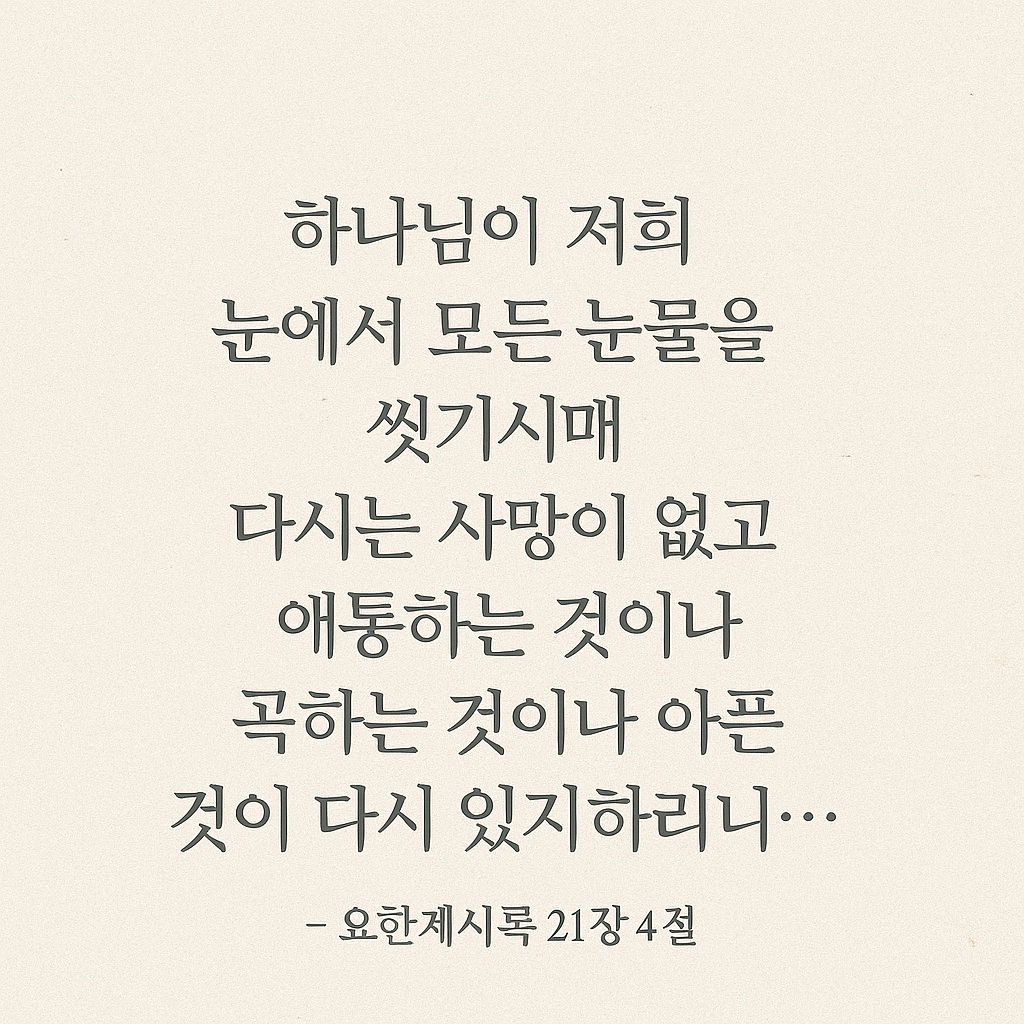 다시 만날 그날까지 – 1편: 그리움은 하늘을 향한다