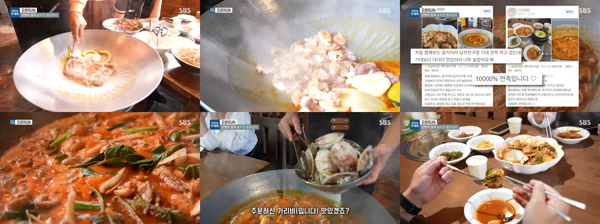 솥뚜껑 물닭갈비