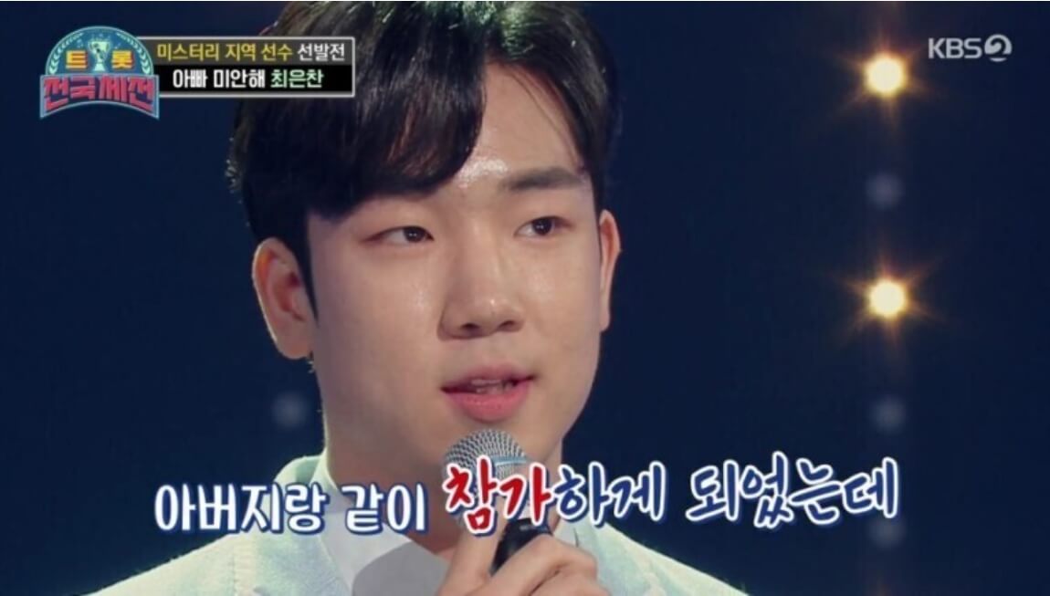 최수호 스타킹 최은찬 트롯전국체전