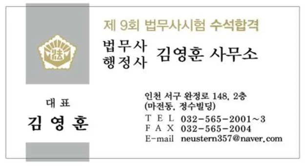 김영훈법무사&행정사