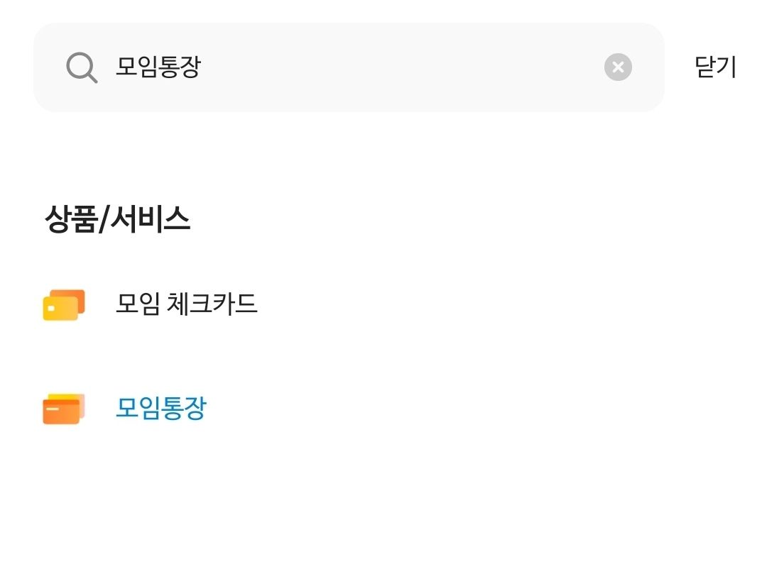 모임통장 검색하기