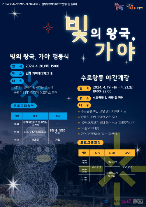 2024 4월 김해 빛축제 행사일정