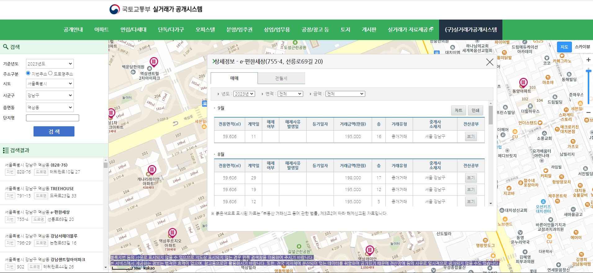 국토교통부 실거래가 공개시스템 실거래가 확인