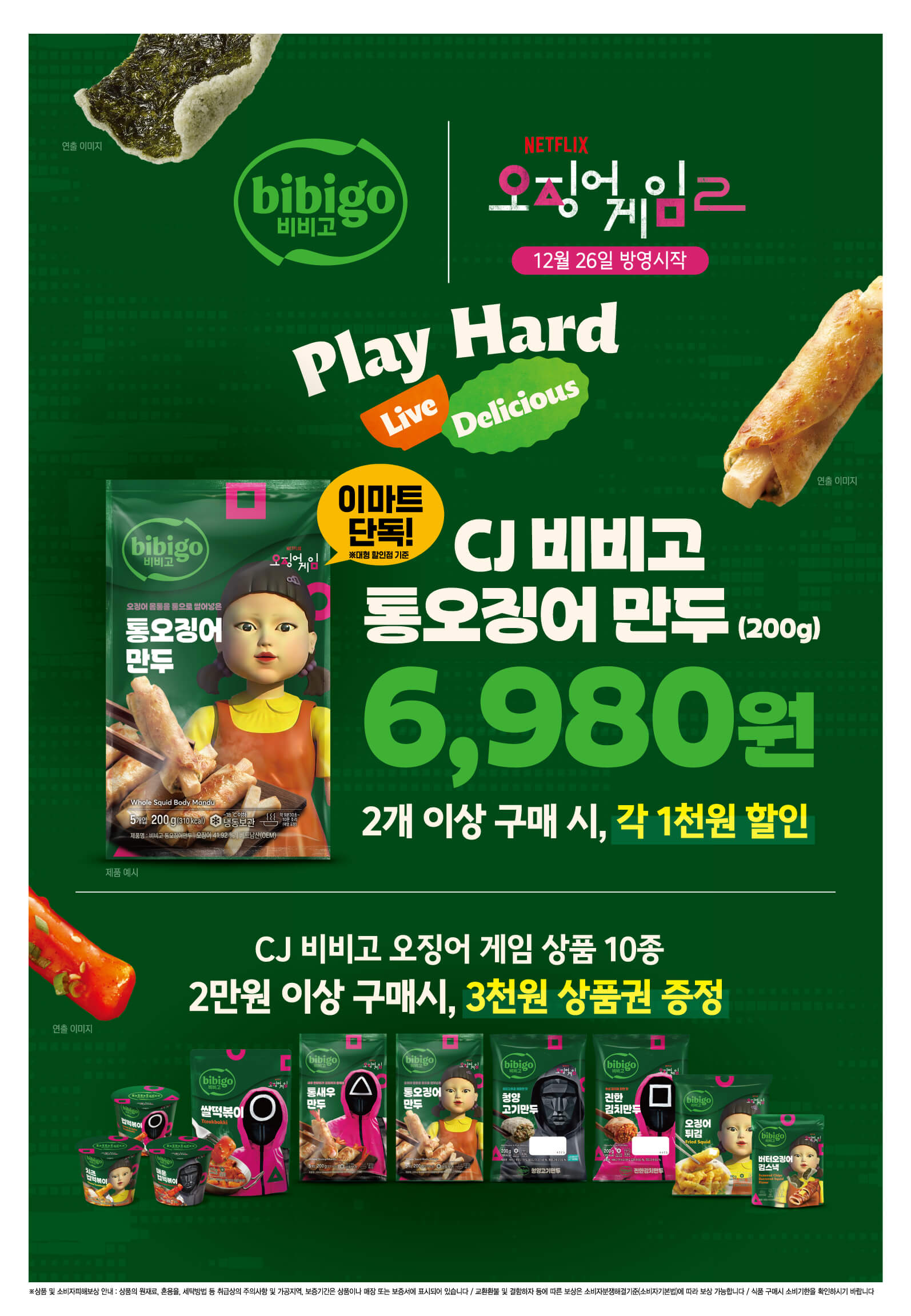 2024 이마트 창립 31주년 스타세일 행사 기간 품목 안내