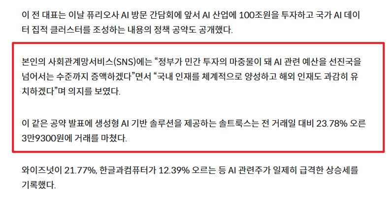 이재명 AI 관련주