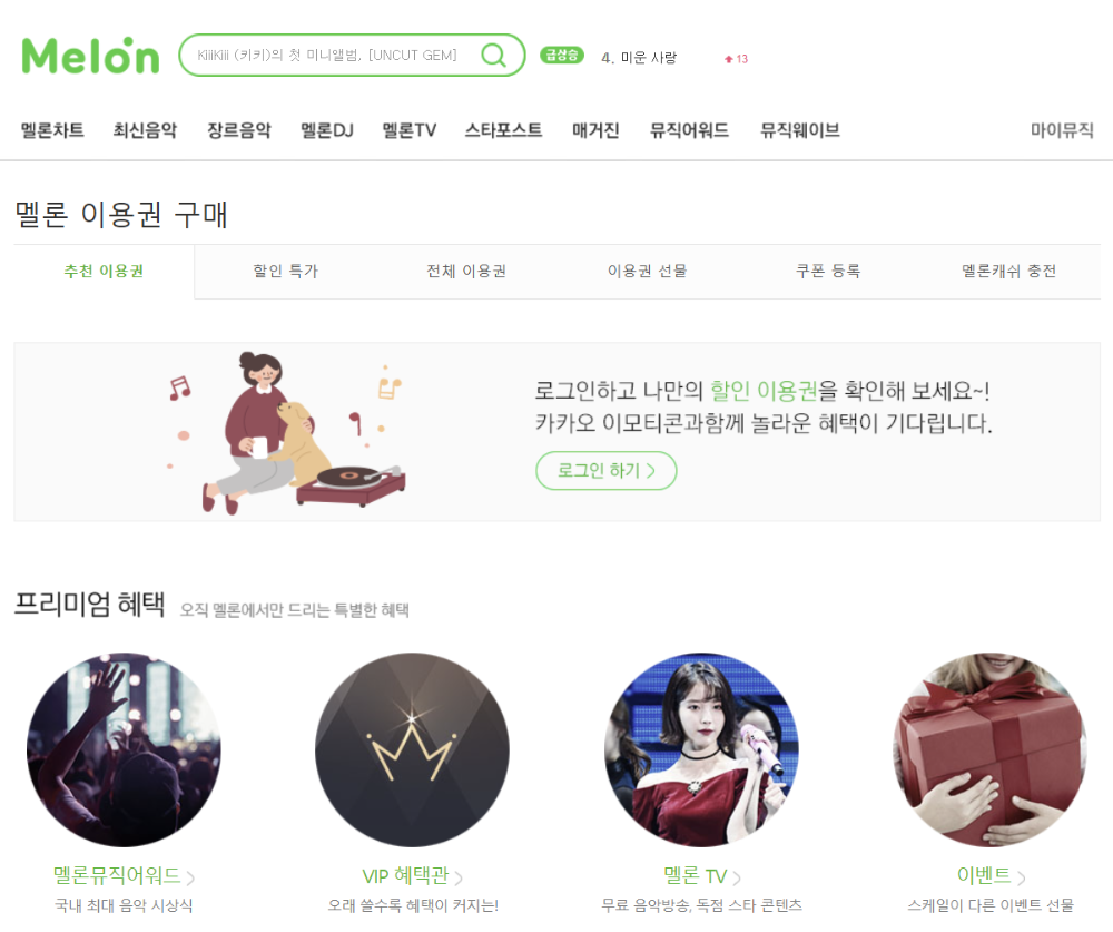 멜론 이용권 구매 화면