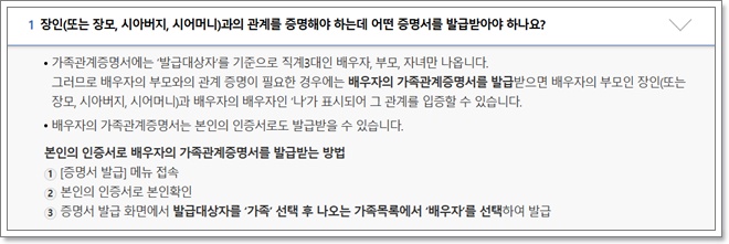 가족관계 증명서 인터넷 발급 핸드폰 발급 방법