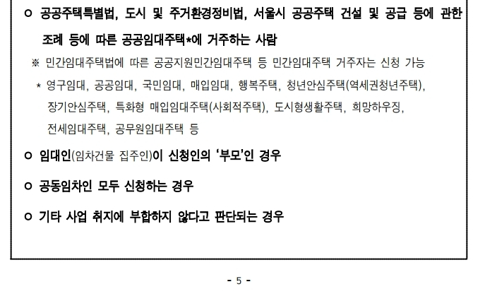 서울시 청년 월세 지원 공고