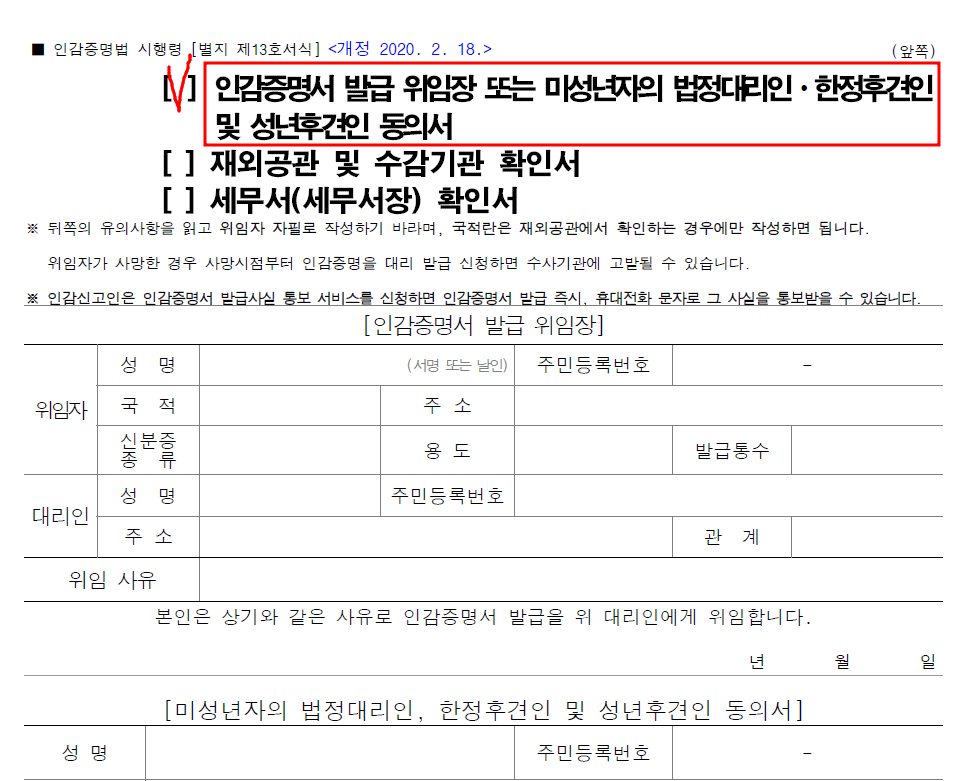 인감증명서 대리발급 방법, 위임장 양식 및 필요한 것 총정리(+사망자 인감)
