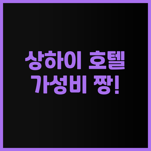 상하이 아이친하이 치시 칭뤼 호텔 후