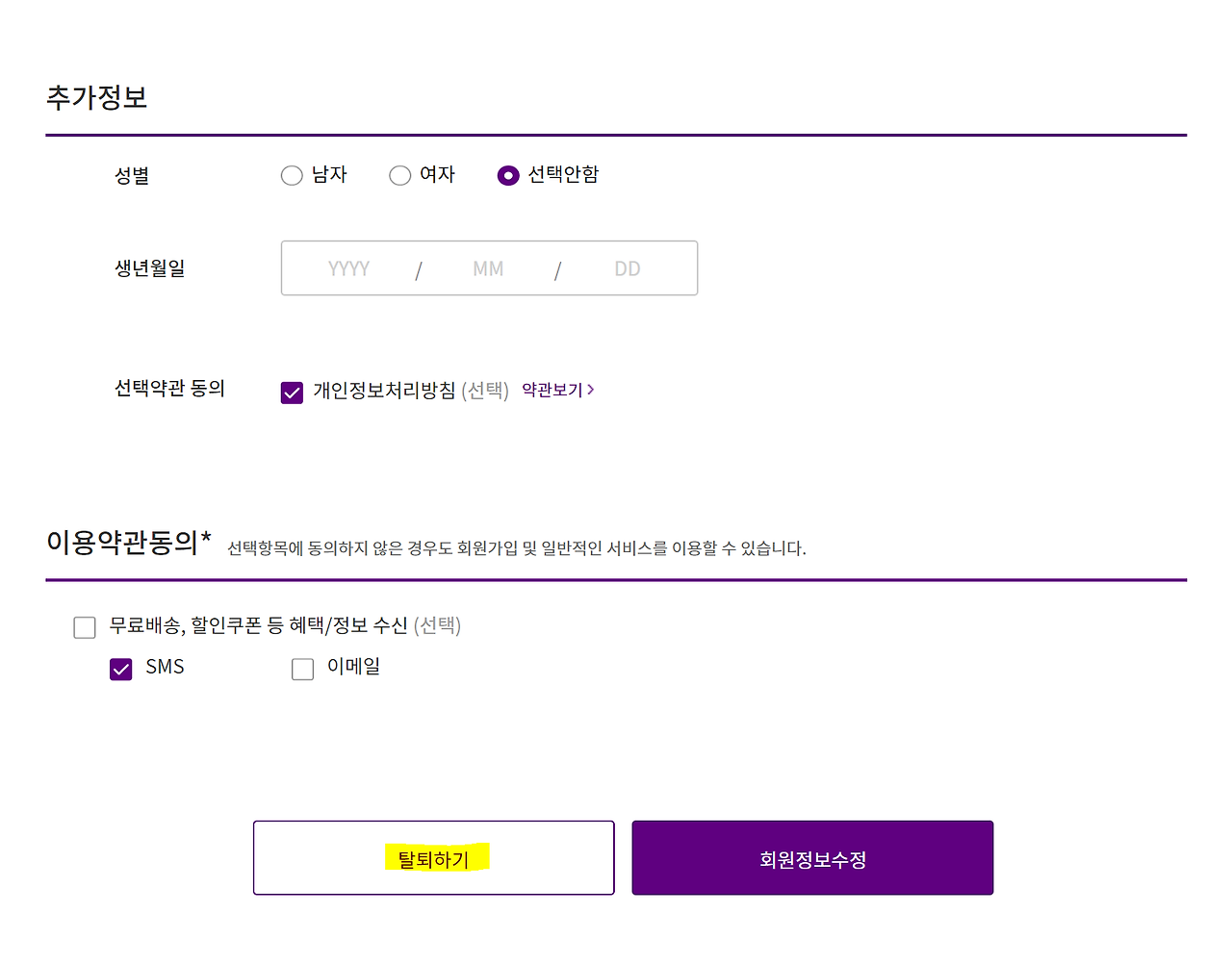 마켓컬리 탈퇴 방법2