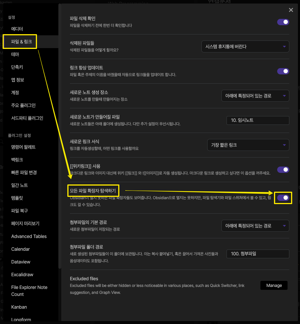 Obsidian 모든 파일 확장자 탐색 켜기