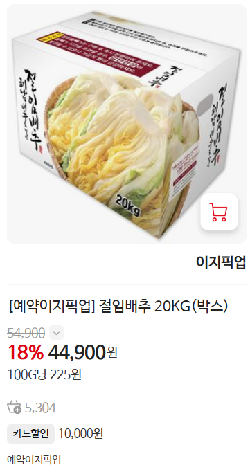 홈플러스 절임배추 사전예약