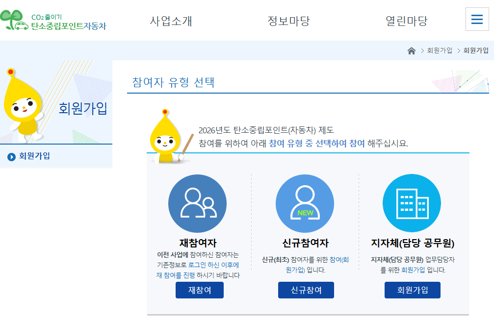 2026 탄소중립포인트 자동화 신청 홈페이지