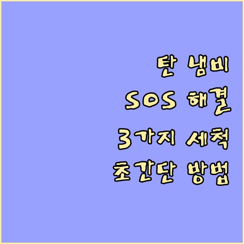 탄 냄비 SOS! 베이킹소다, 식초,..