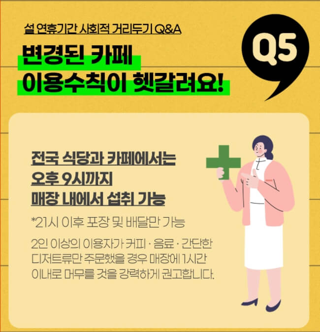 거리두기-QnA