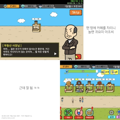 거지키우기3-맨-땅에-카페차리고-다른-가게도-다-차림