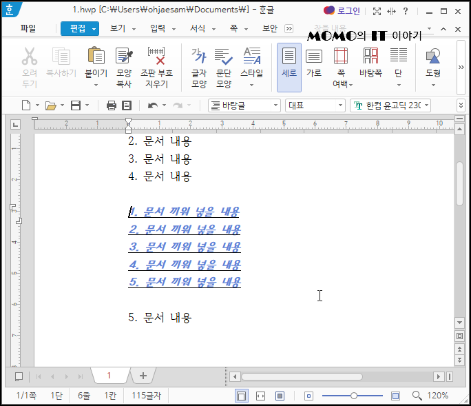 모든 내용이 즉시 합쳐집니다.
