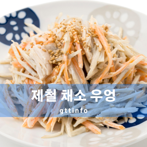 우엉의 효능
