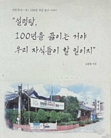 백년가게-안일옥