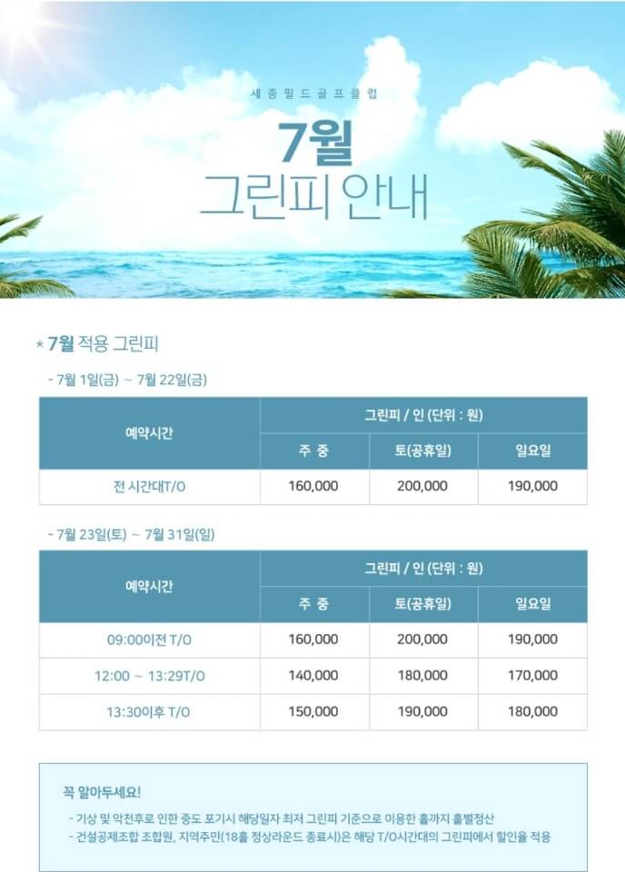 세종필드 CC 그린피