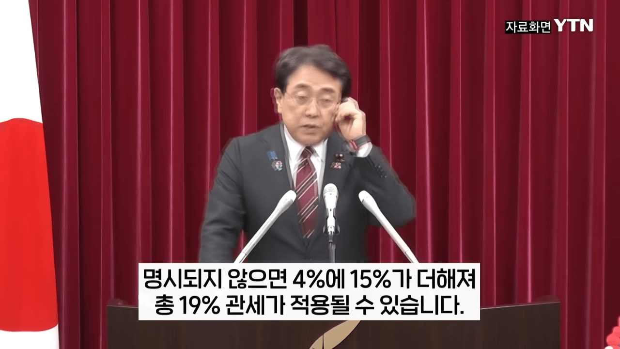 미국 상호관세 일본관세