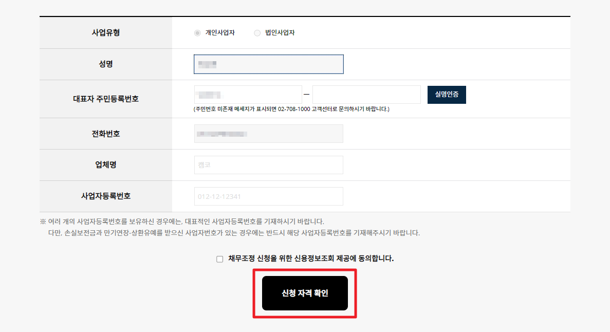소상공인 새출발기금