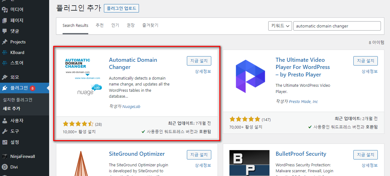 플러그인-새로-추가를-누르고-키워드로-검색합니다.