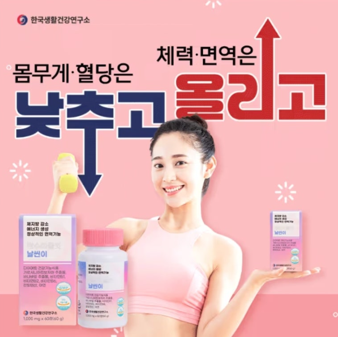 한국생활건강연구소 날씬이 캐시워크 2월 24일 정답 체력과 면역력까지 챙기는 다이어트 보조제는 처음이야
