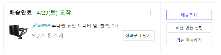 루나랩 듀얼 모니터 암 구매 인증샷