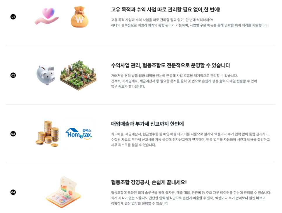 얼마에요 비영리