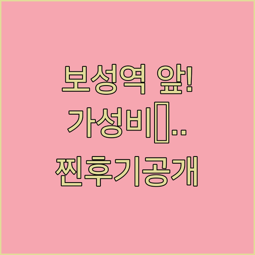 보성 여행 갈 때 꼭 봐야 할 터미널..