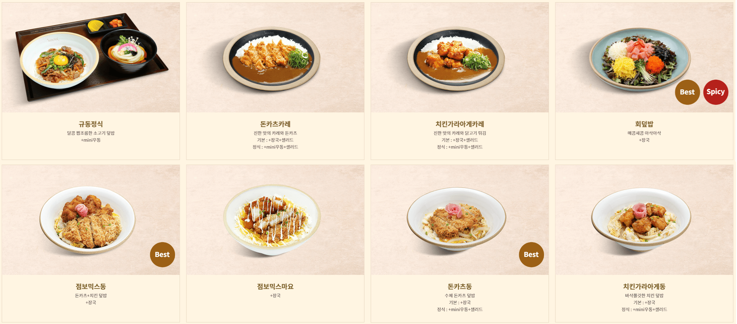 미소야_RICEBOWL메뉴