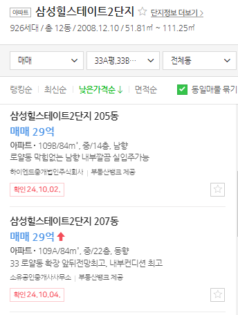 매물가격