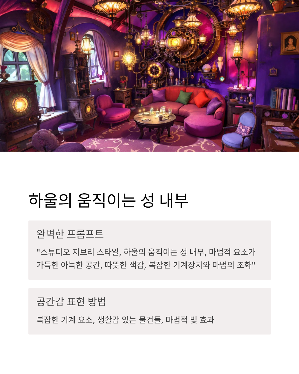 챗GPT 지브리 프롬프트 5가지 예시 공개! 바로 써먹는 꿀팁