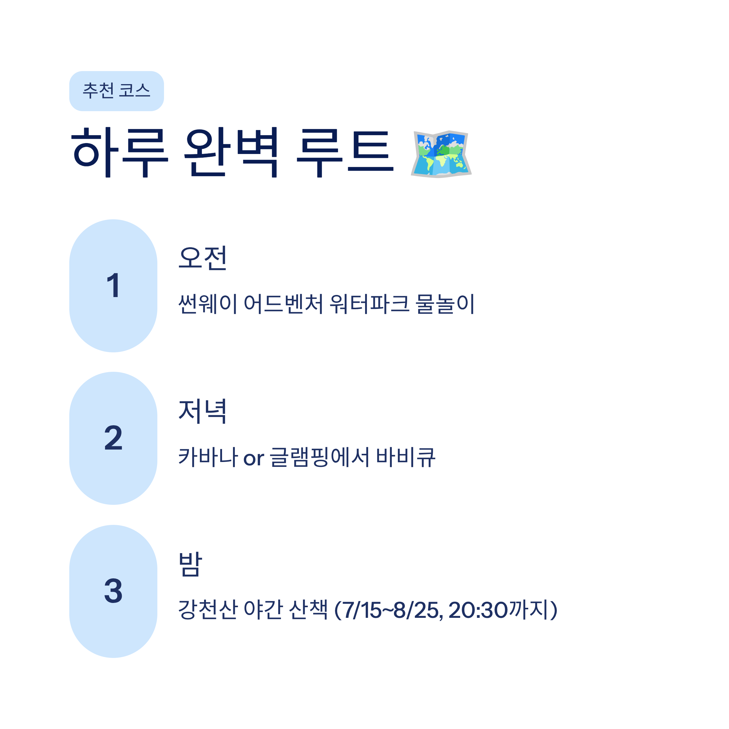 순창 썬웨이어드벤처 워터파크 & 글램핑 총정리❘슬라이드·카바나·요금·강천산 완벽 가이드 (2026)