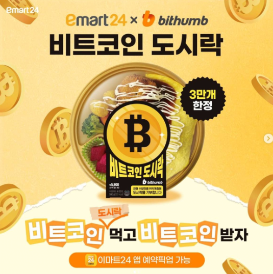비트코인 도시락 쿠폰 등록방법